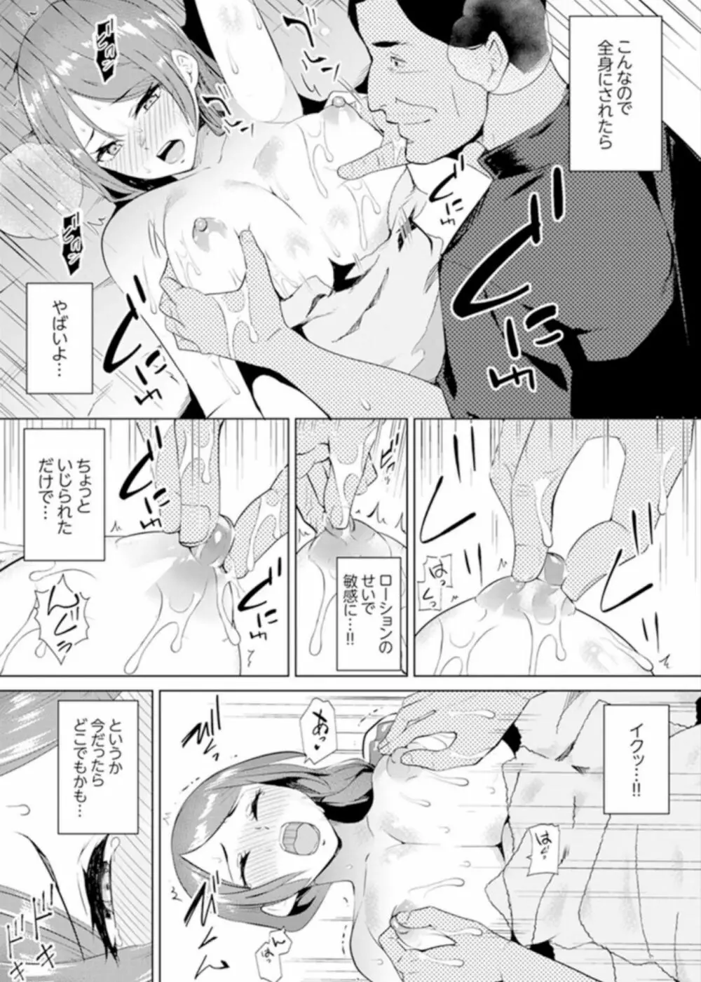 人妻もみほぐし出張マッサージ〜エステ師の太い指でナカイキしちゃう…っ! 1-3 Page.75