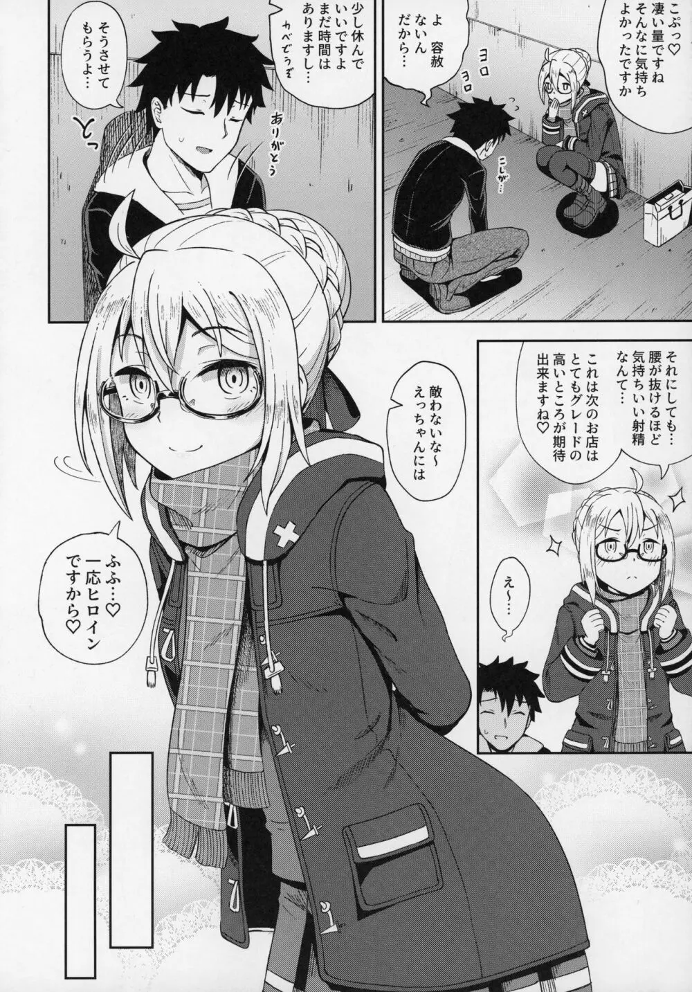 えっちゃんとイチャラブおくちえっち! Page.7