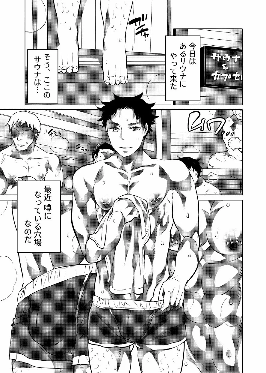 汗だくセクハラされ放題 Page.2