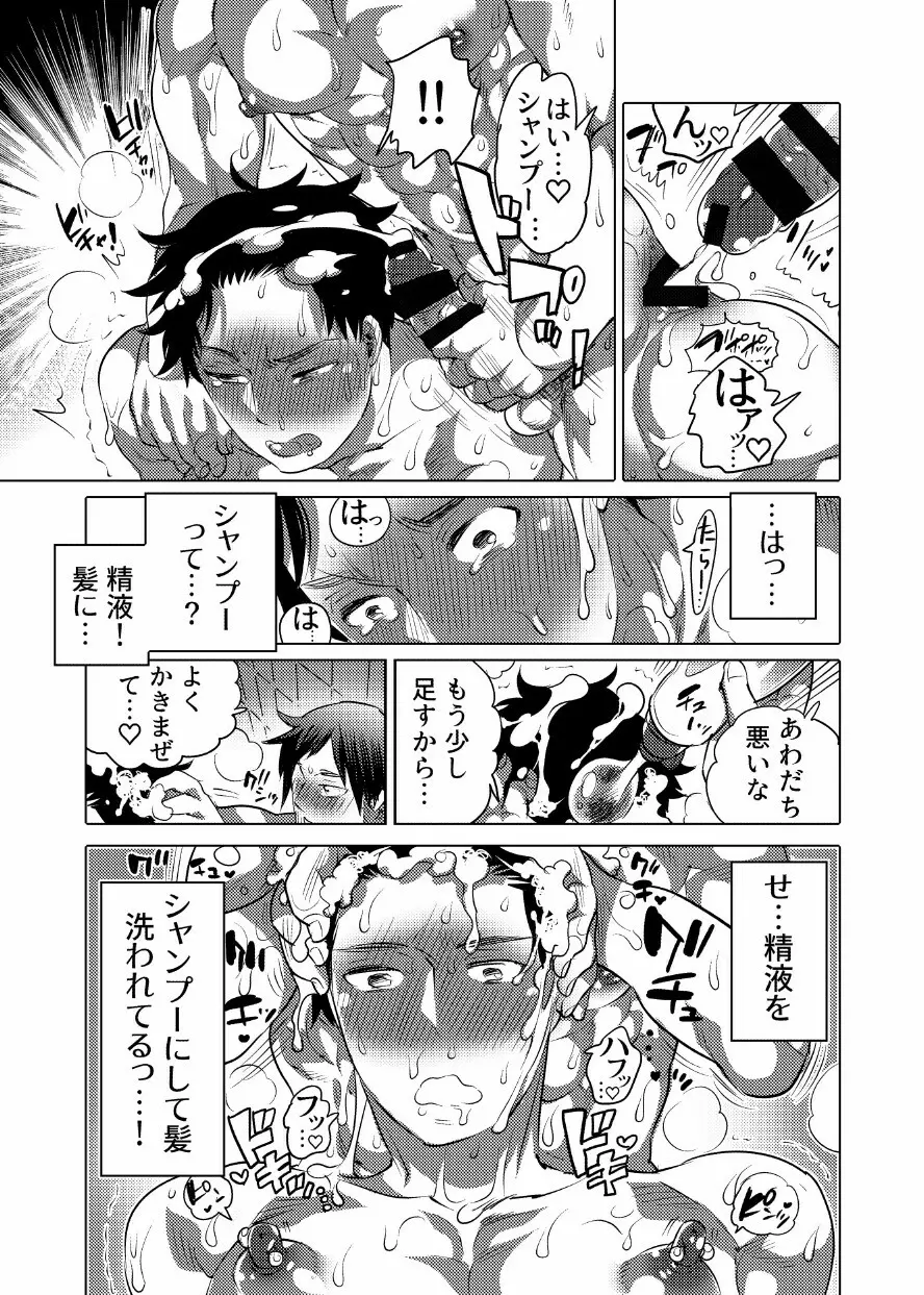 汗だくセクハラされ放題 Page.20