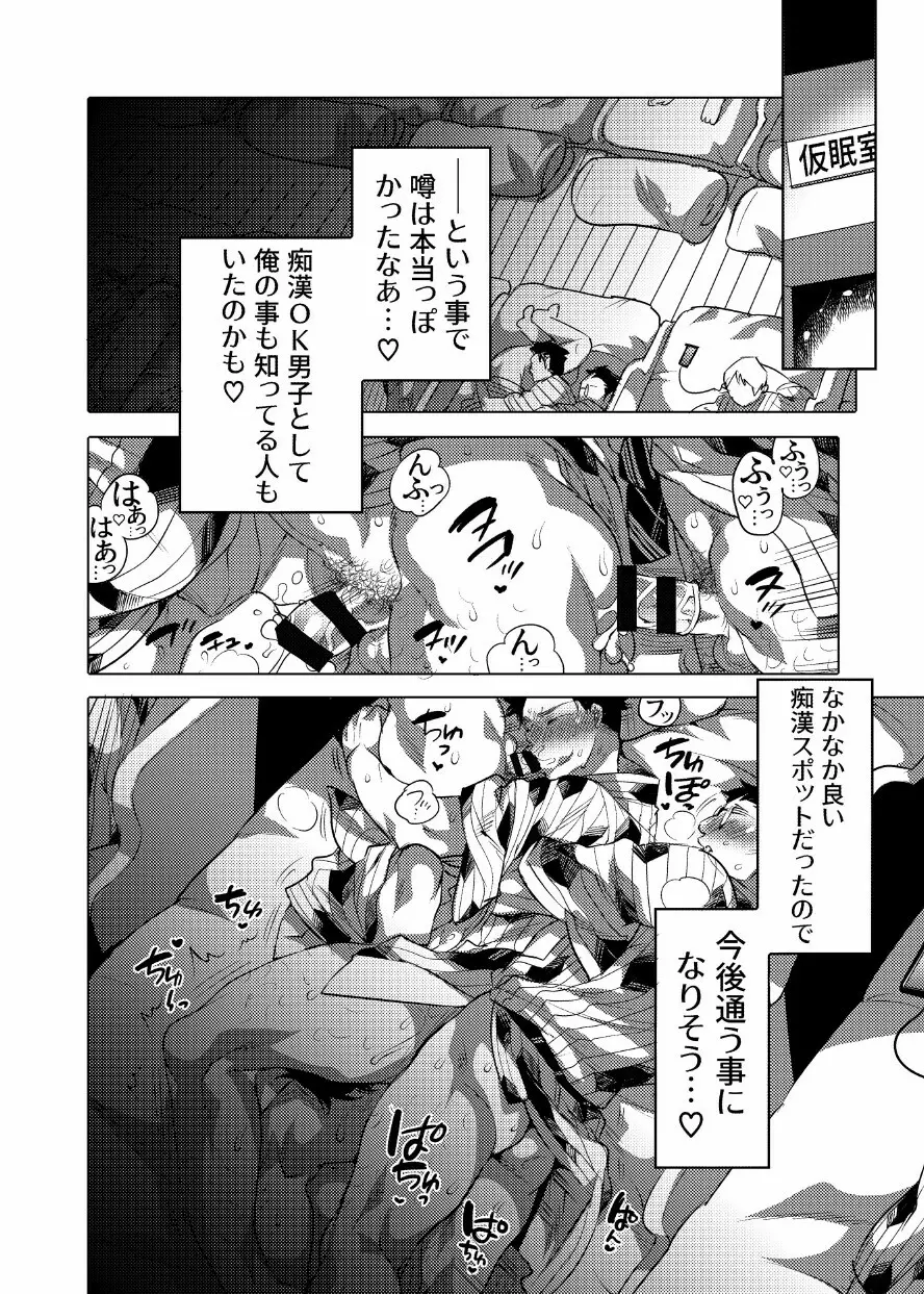 汗だくセクハラされ放題 Page.29