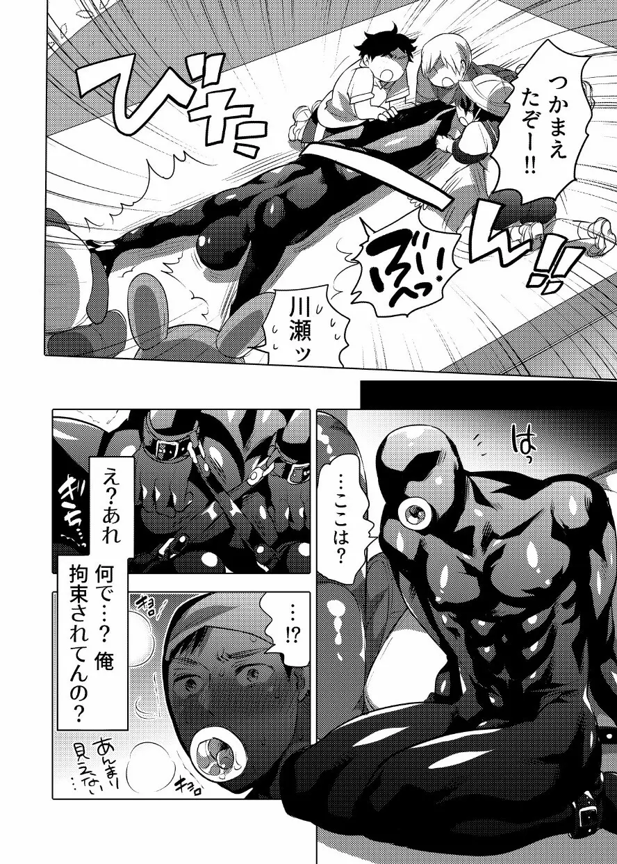 汗だくセクハラされ放題 Page.33