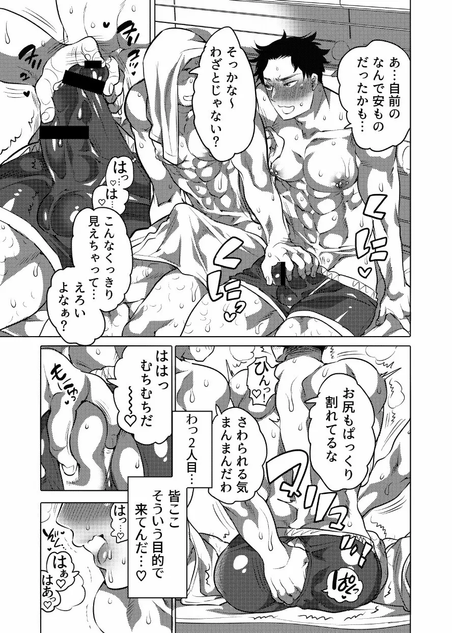 汗だくセクハラされ放題 Page.4