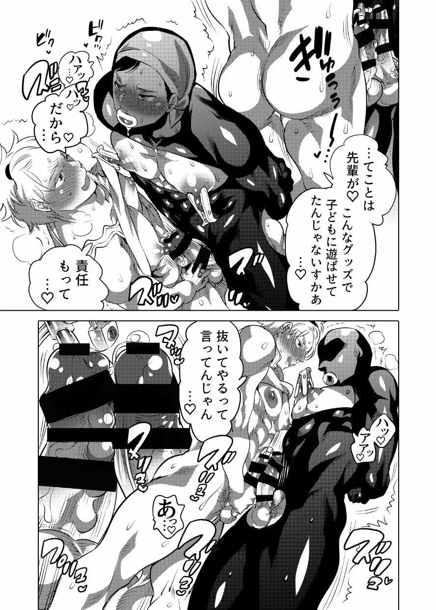 汗だくセクハラされ放題 Page.46