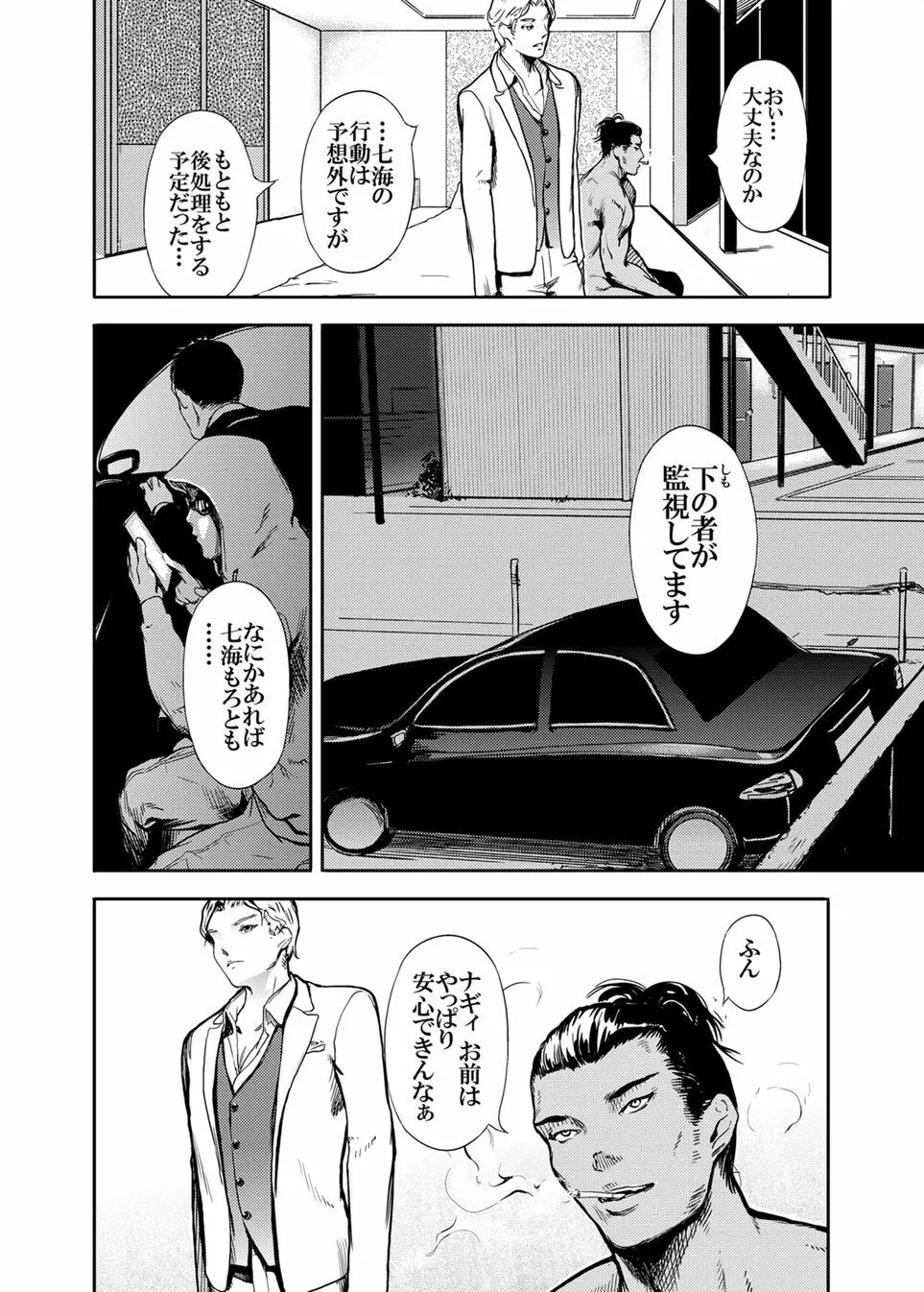 仮面のカーネーション ** hoarse end Page.16