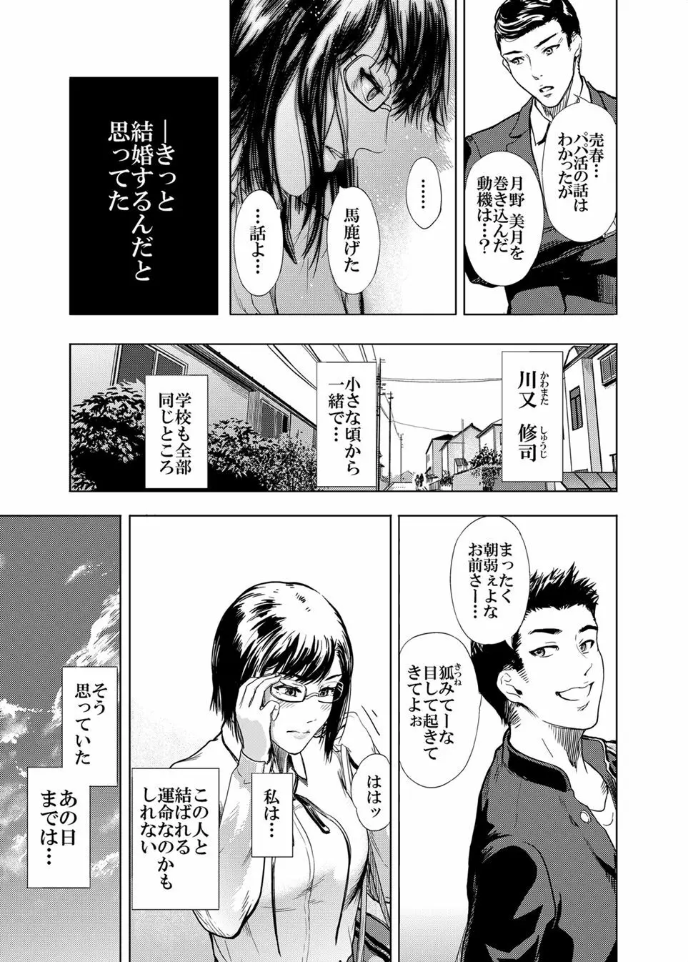 仮面のカーネーション最終回 ***二つの仮面 Page.19