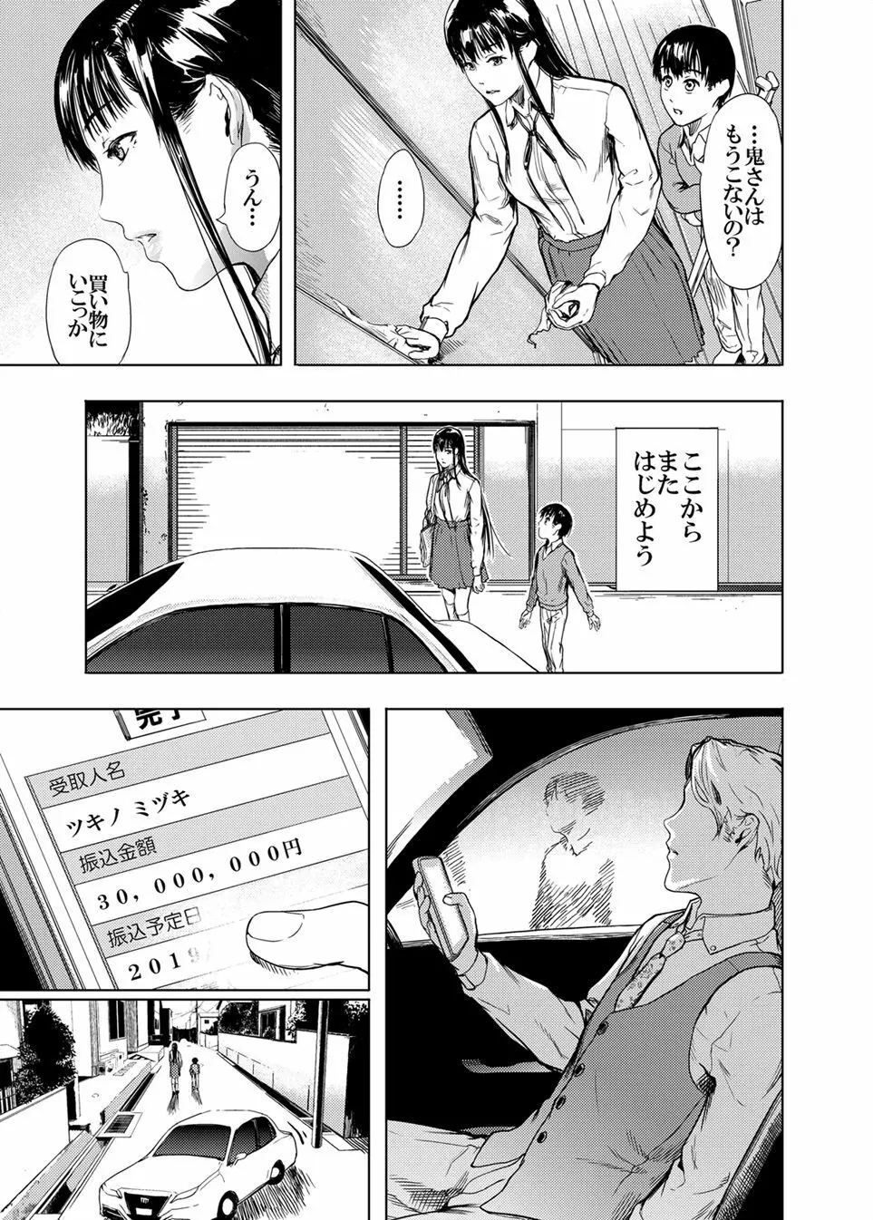 仮面のカーネーション最終回 ***二つの仮面 Page.29