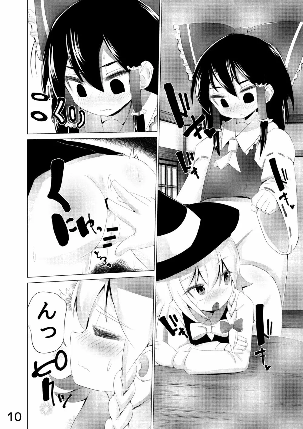 生えた Page.11