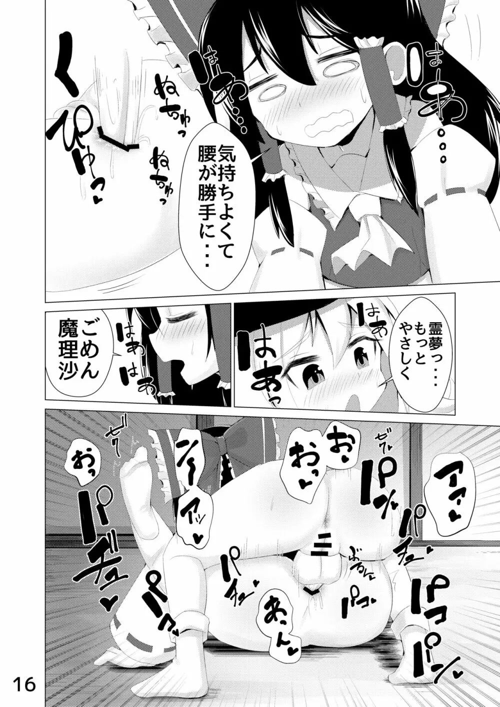 生えた Page.17