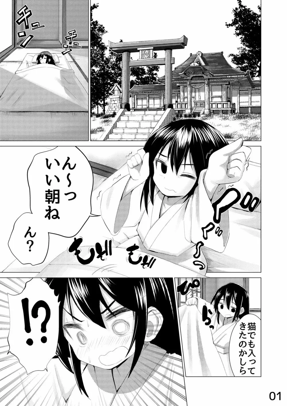 生えた Page.2