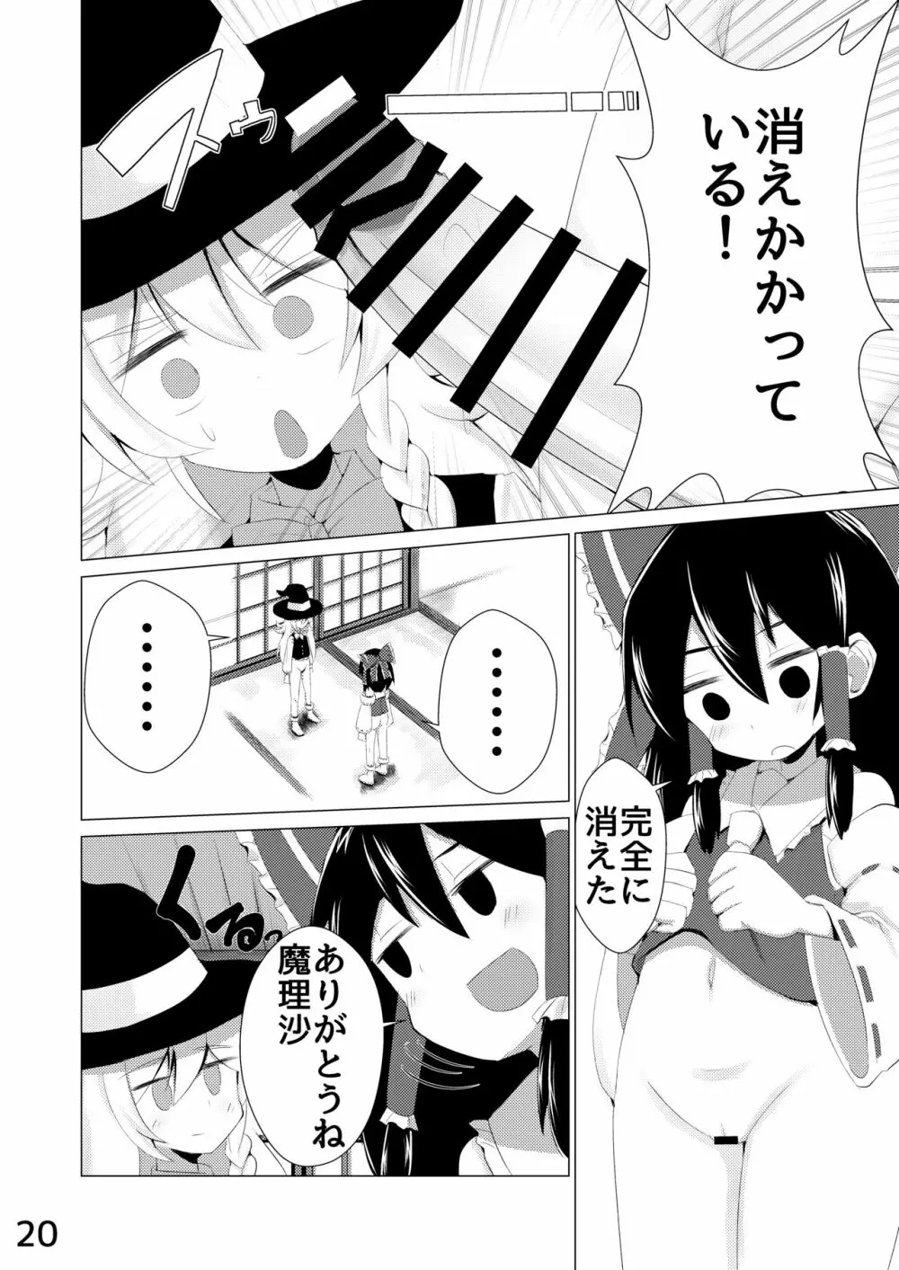 生えた Page.21