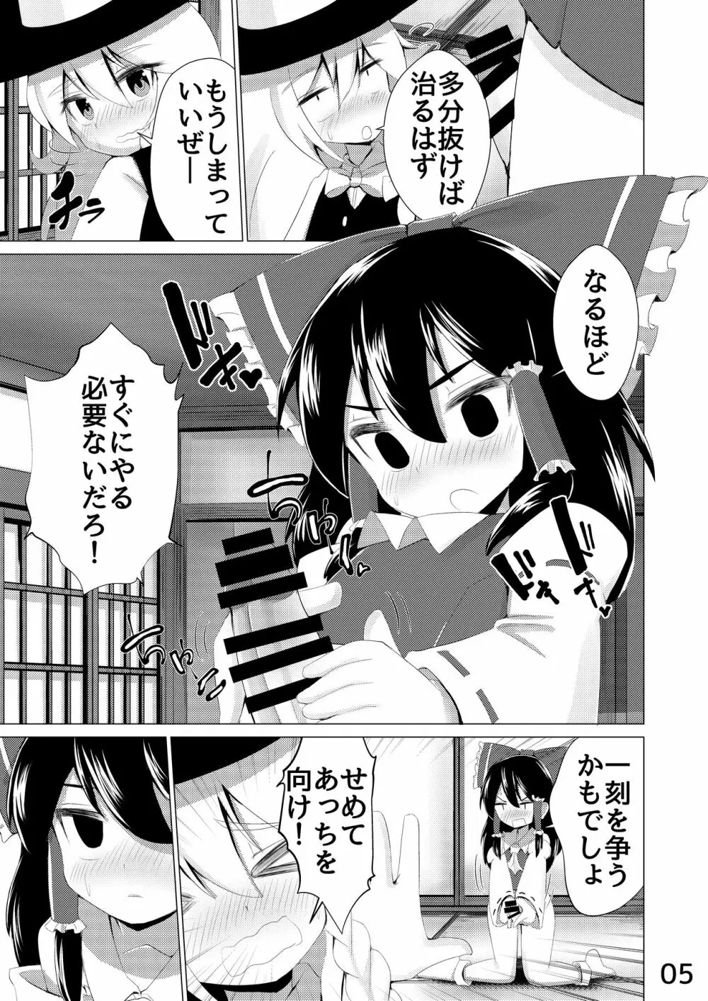 生えた Page.6