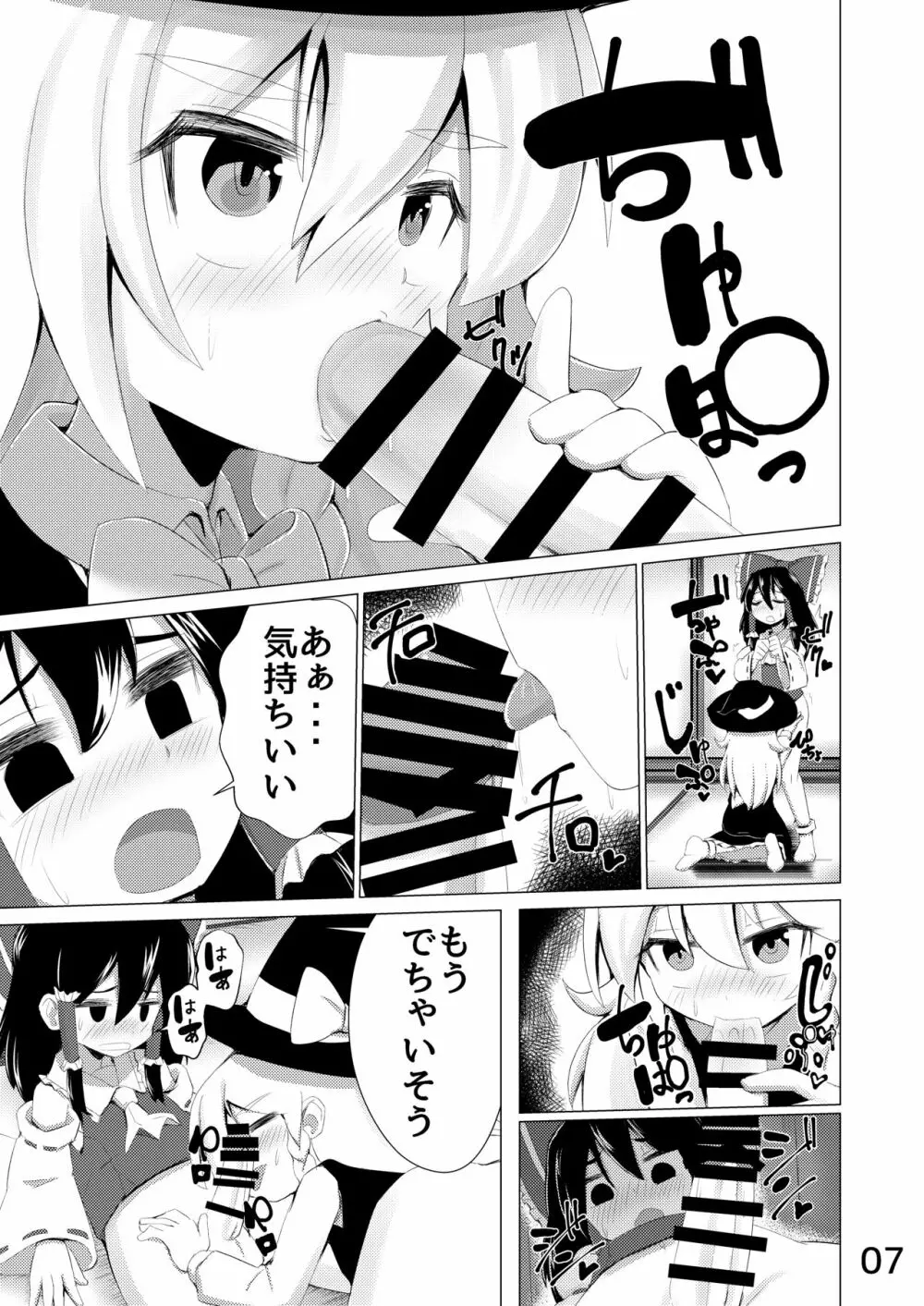 生えた Page.8