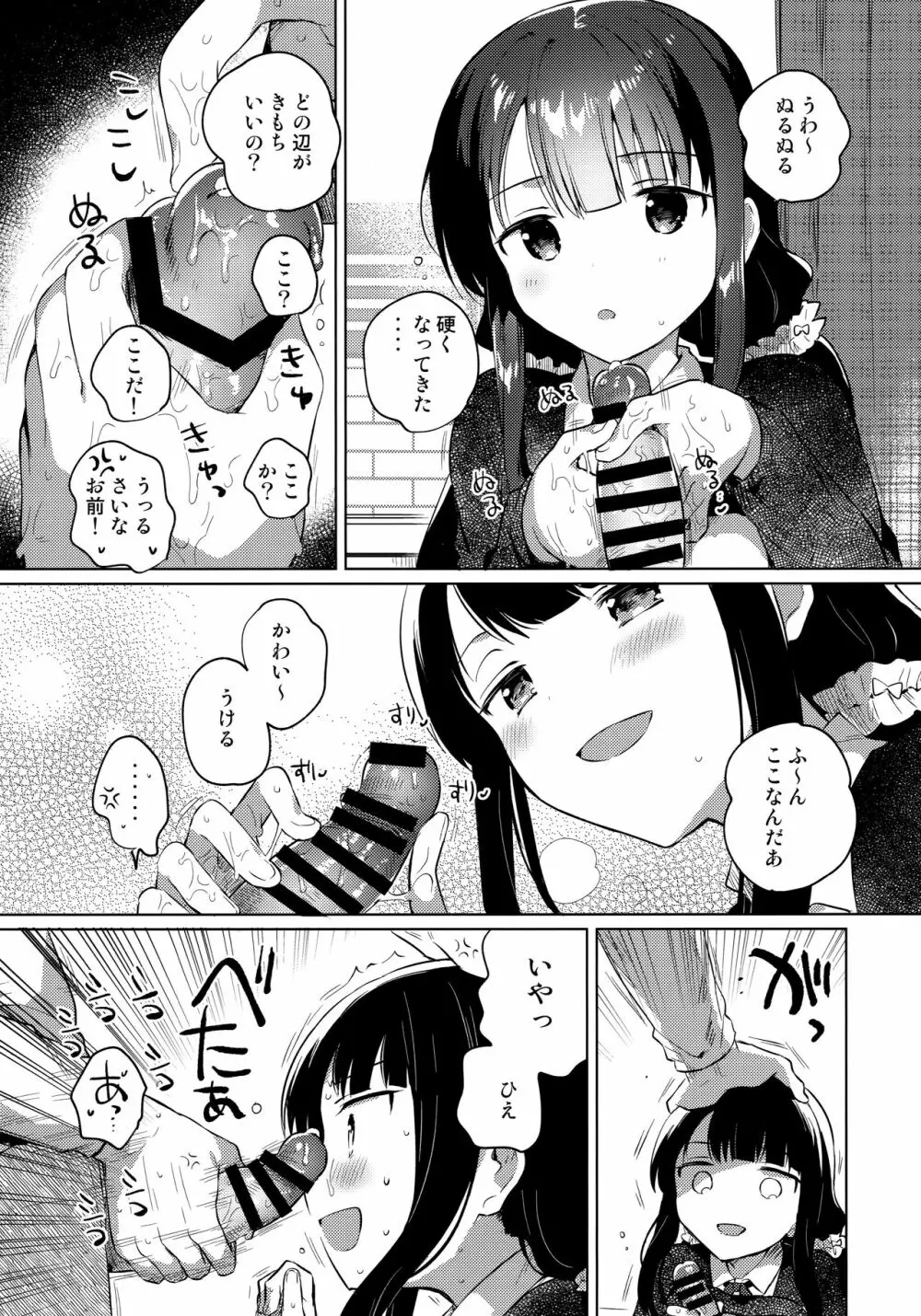 あにのかわり Page.10