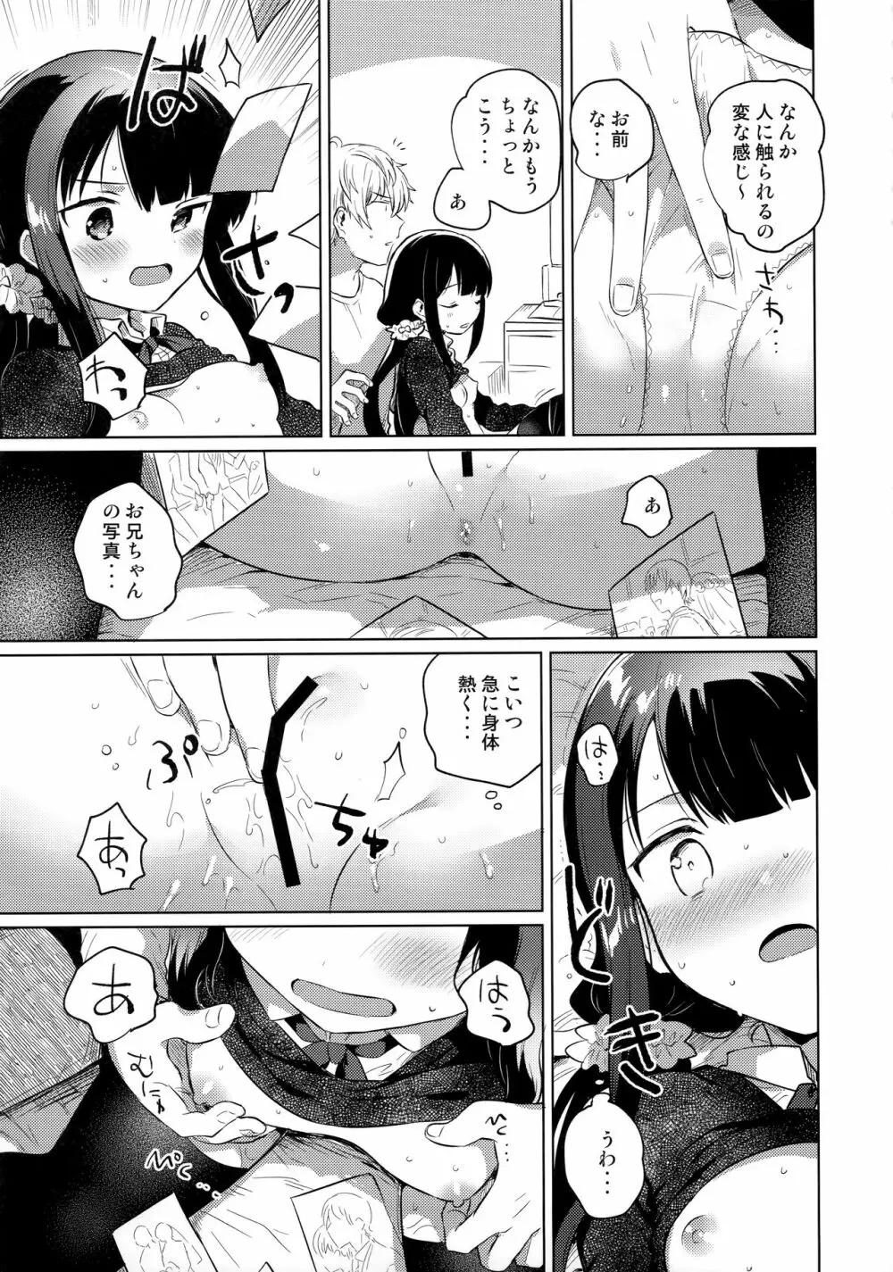 あにのかわり Page.12