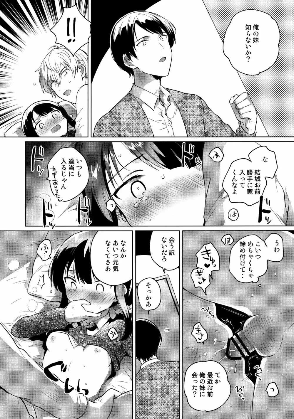 あにのかわり Page.17