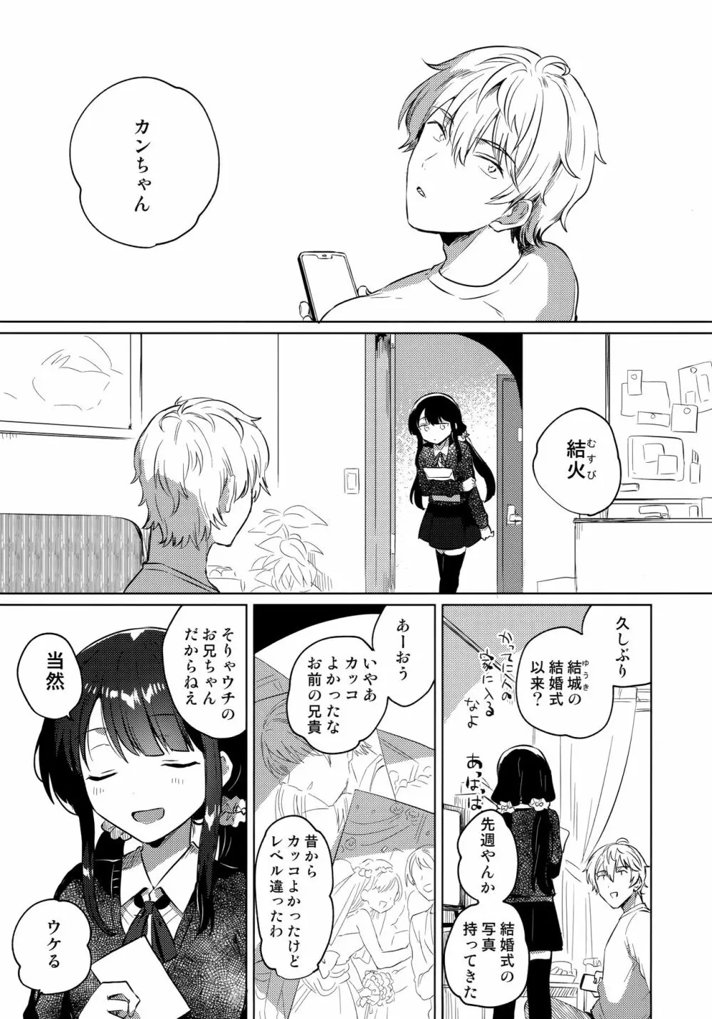 あにのかわり Page.4