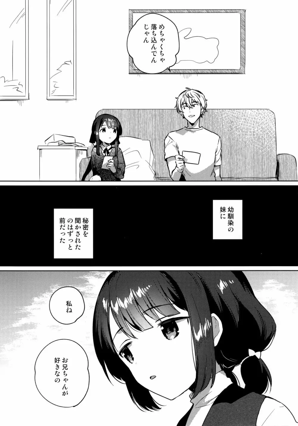 あにのかわり Page.5