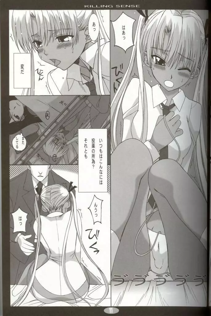 KILLING SENSE Page.10