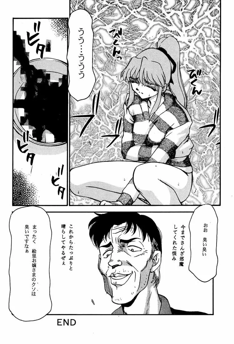 臭作さんといっしょ・改 Page.32