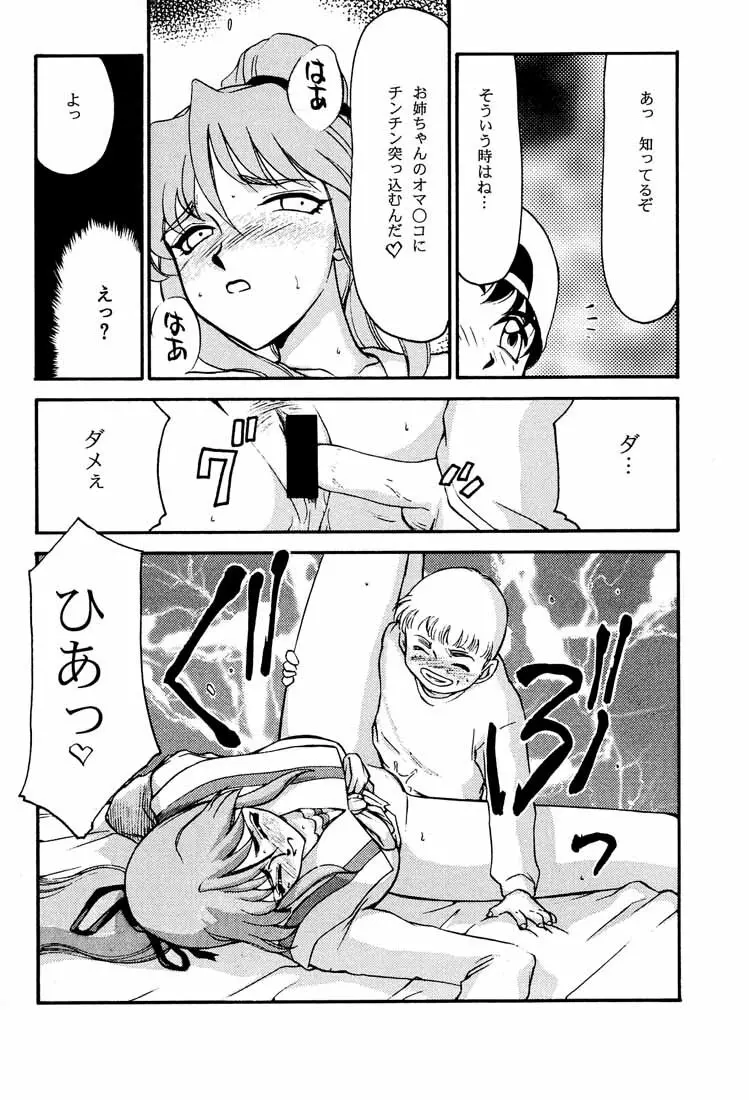 臭作さんといっしょ・改 Page.41