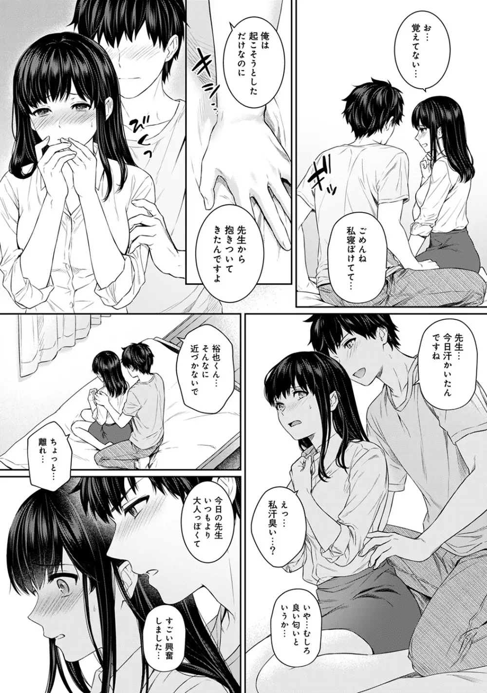 先生とぼく 第1-10話 Page.106