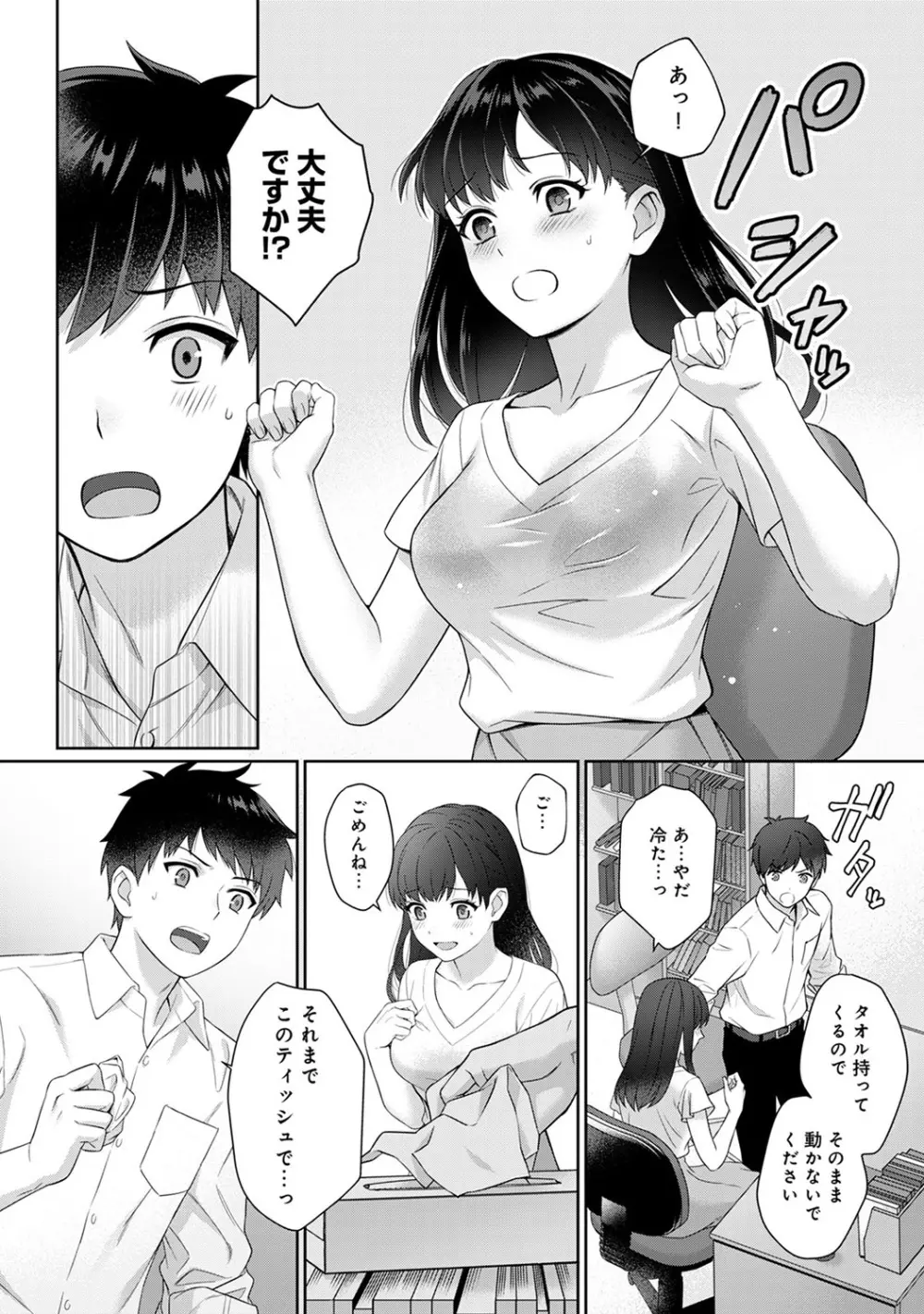 先生とぼく 第1-10話 Page.11