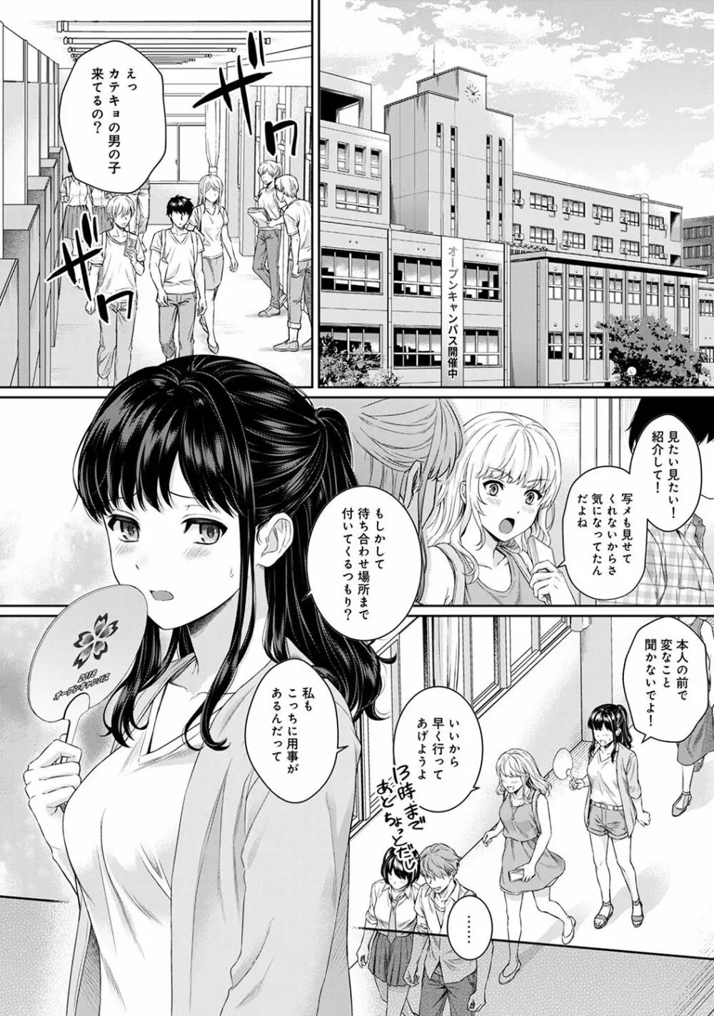 先生とぼく 第1-10話 Page.122