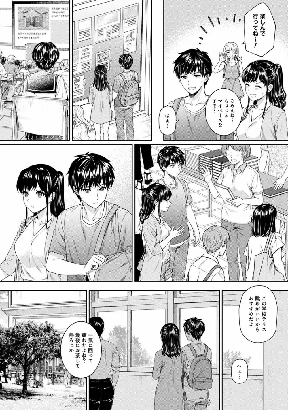 先生とぼく 第1-10話 Page.125