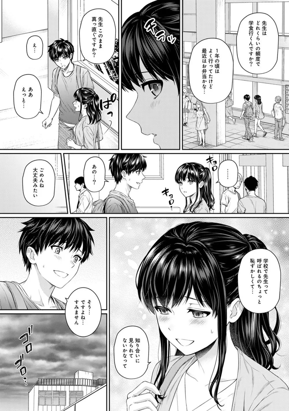 先生とぼく 第1-10話 Page.126