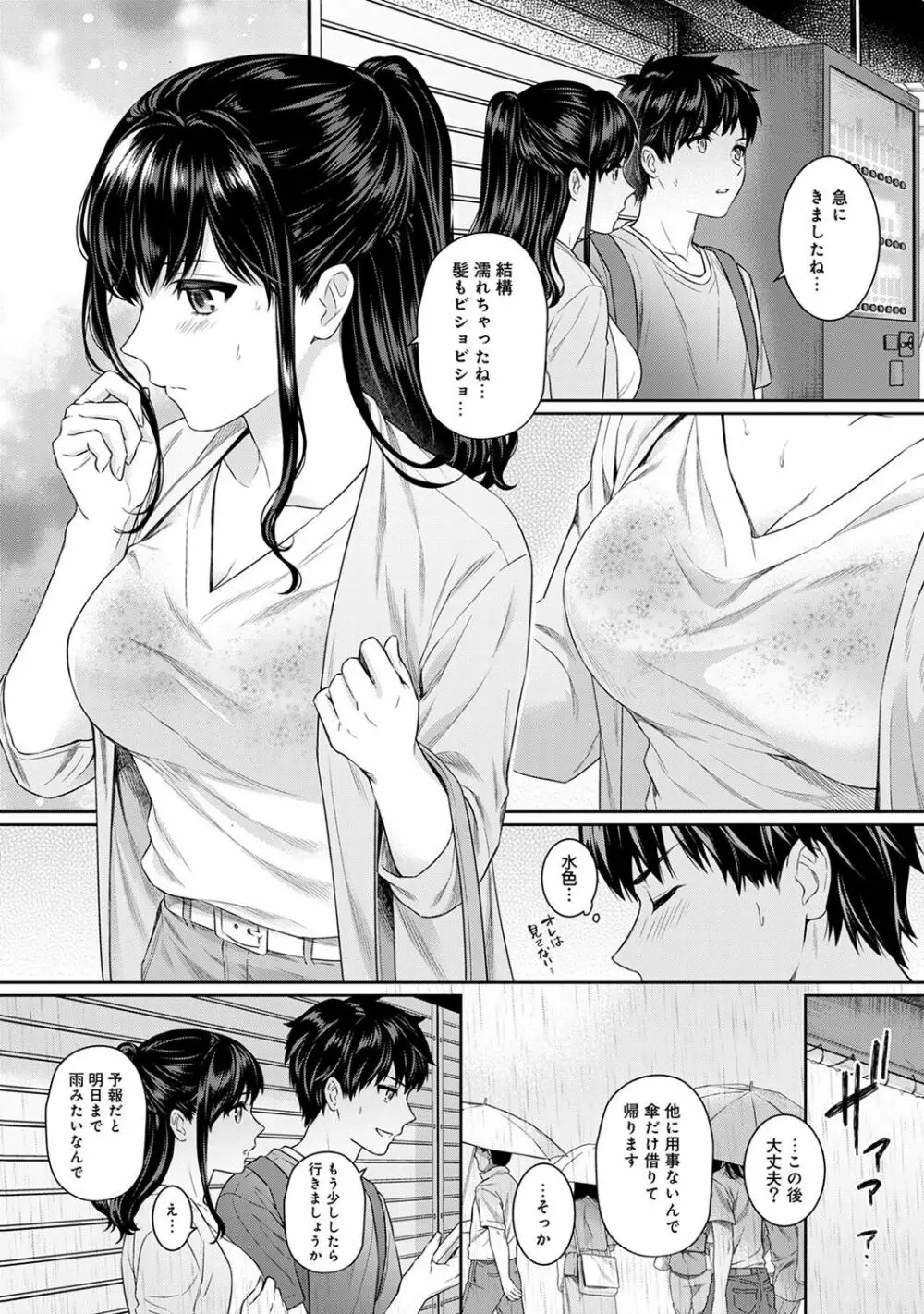 先生とぼく 第1-10話 Page.130