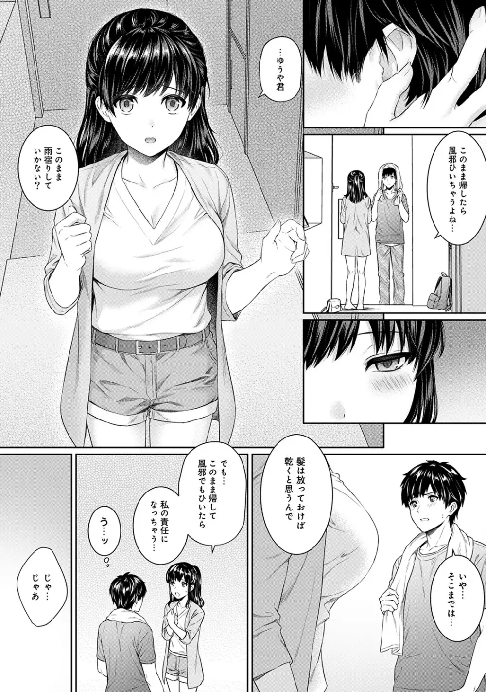 先生とぼく 第1-10話 Page.132