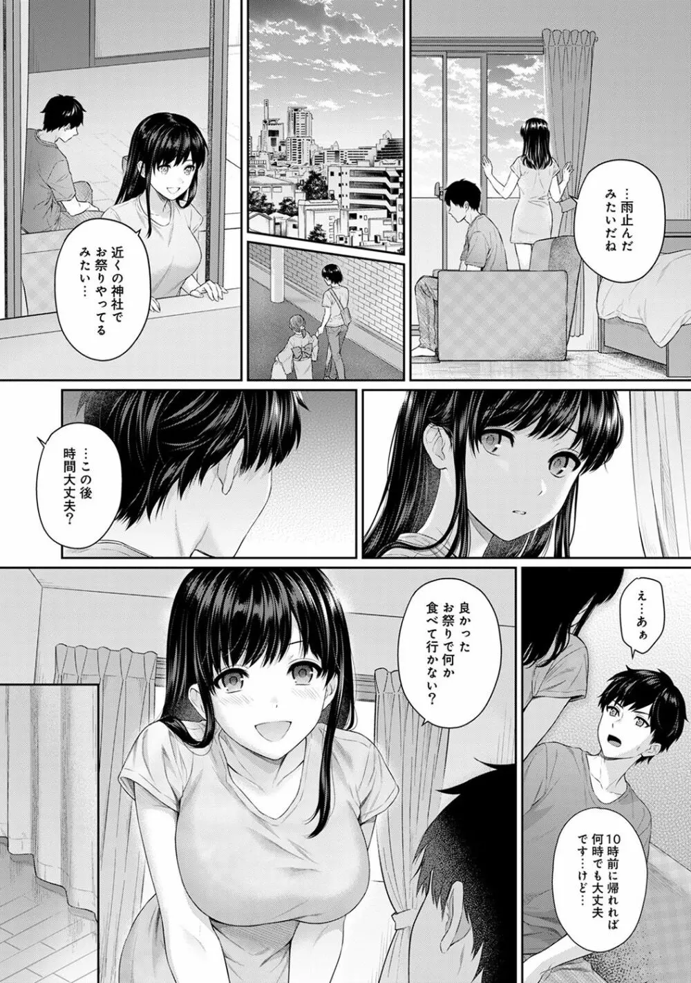 先生とぼく 第1-10話 Page.148
