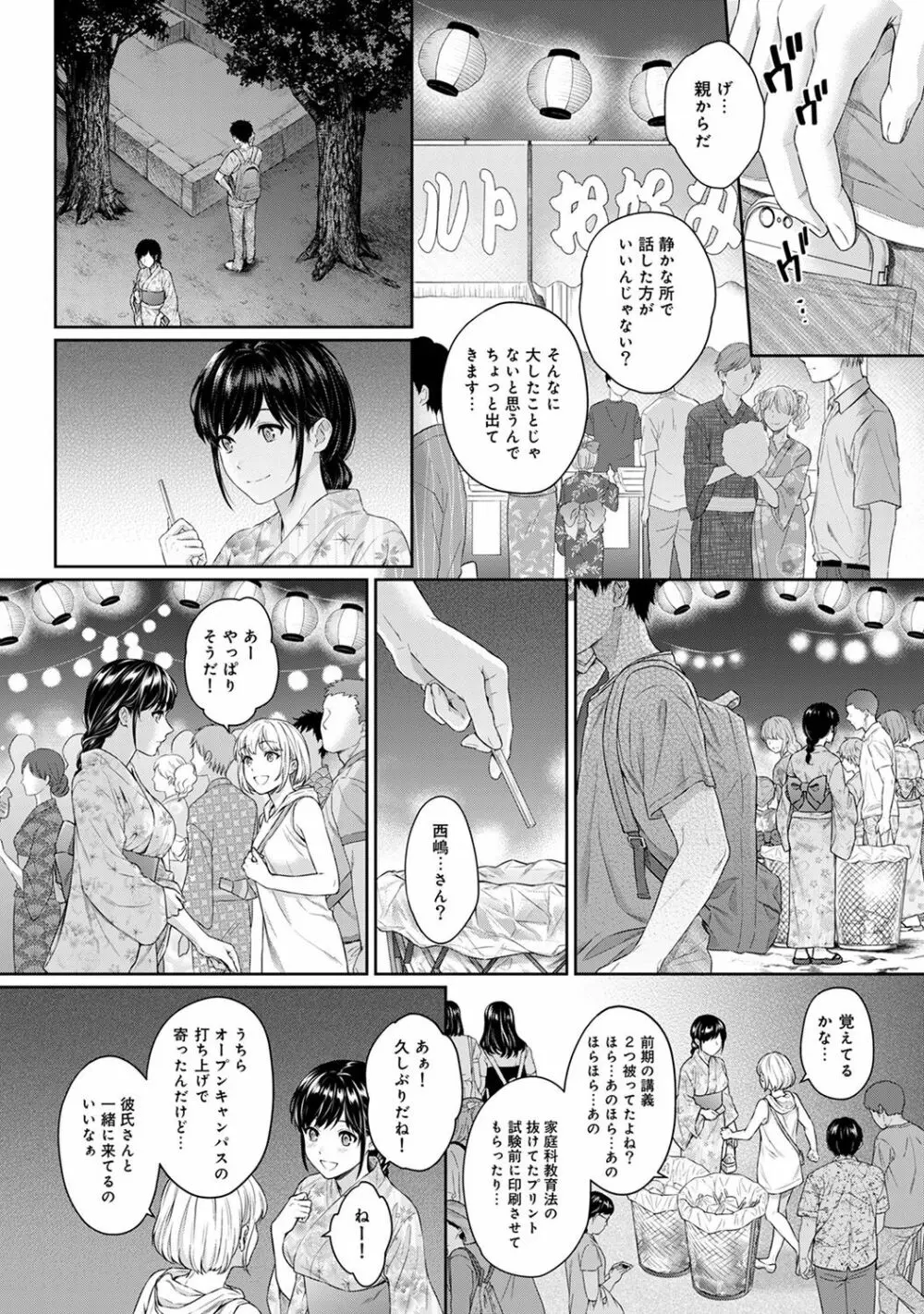 先生とぼく 第1-10話 Page.150