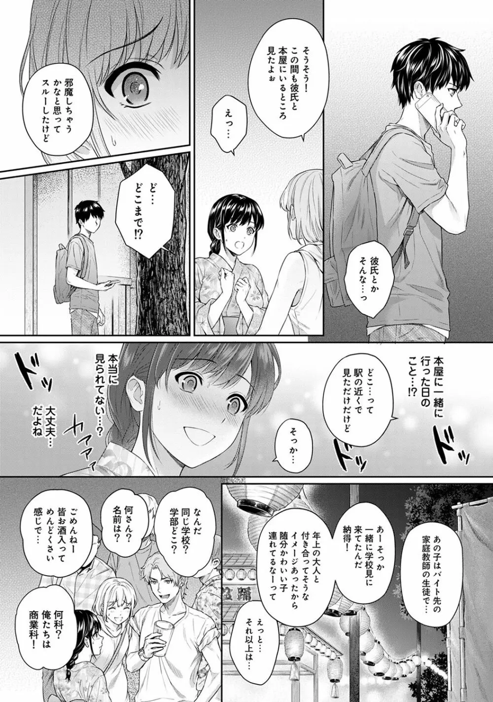 先生とぼく 第1-10話 Page.151