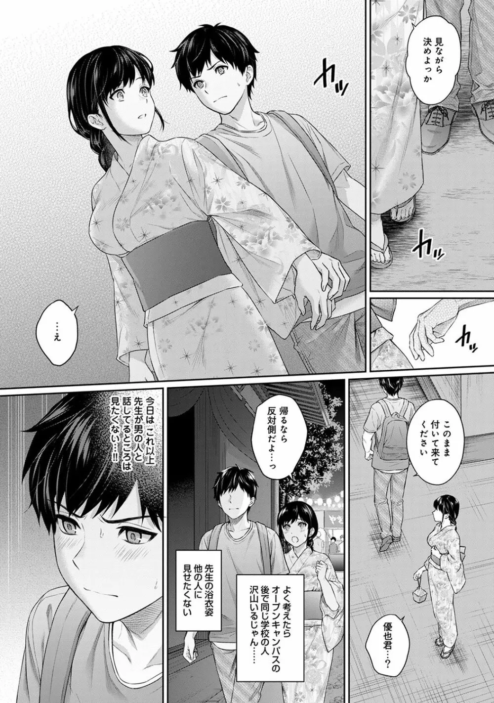 先生とぼく 第1-10話 Page.154