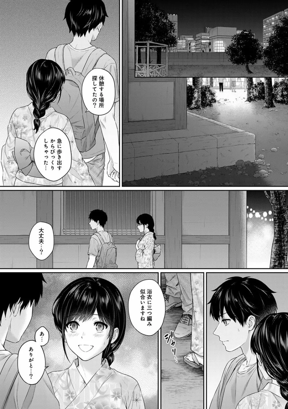 先生とぼく 第1-10話 Page.155