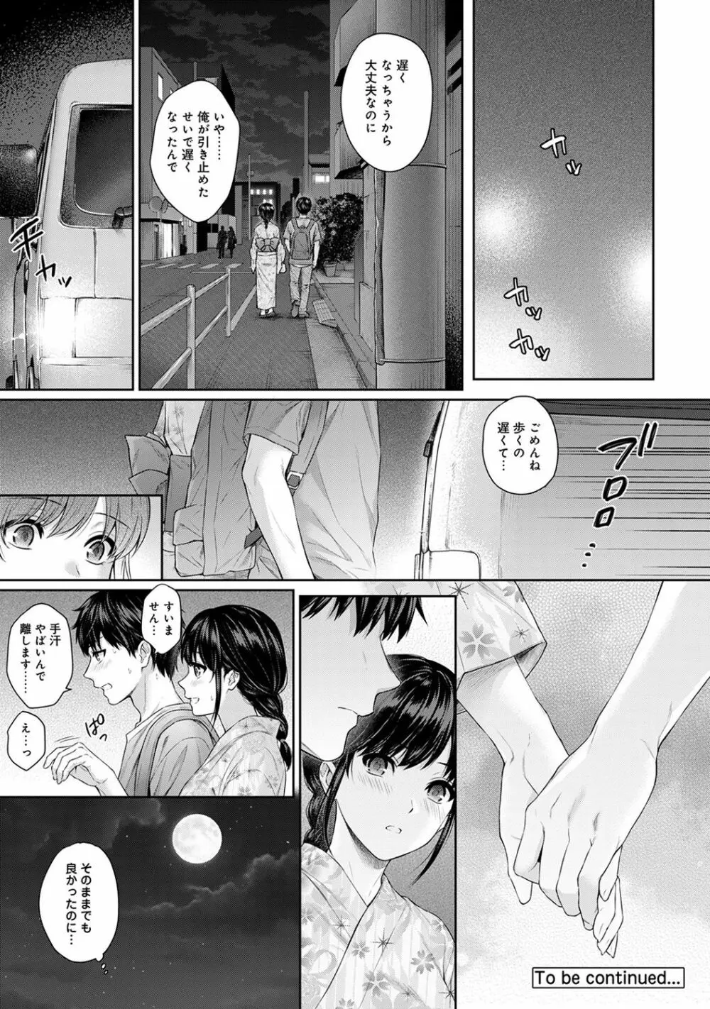 先生とぼく 第1-10話 Page.170