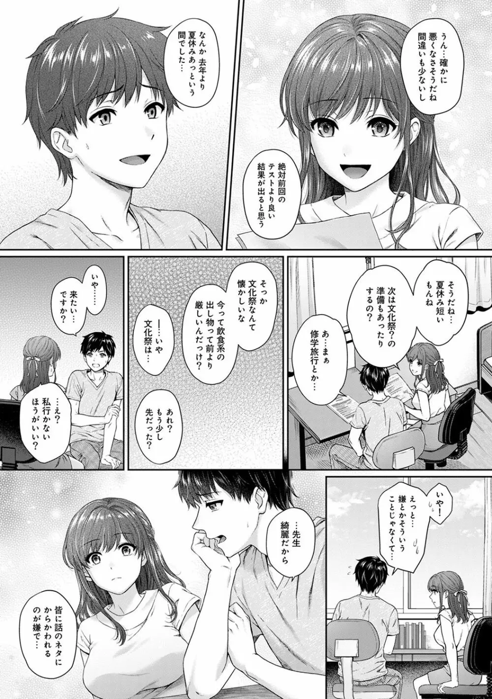 先生とぼく 第1-10話 Page.174