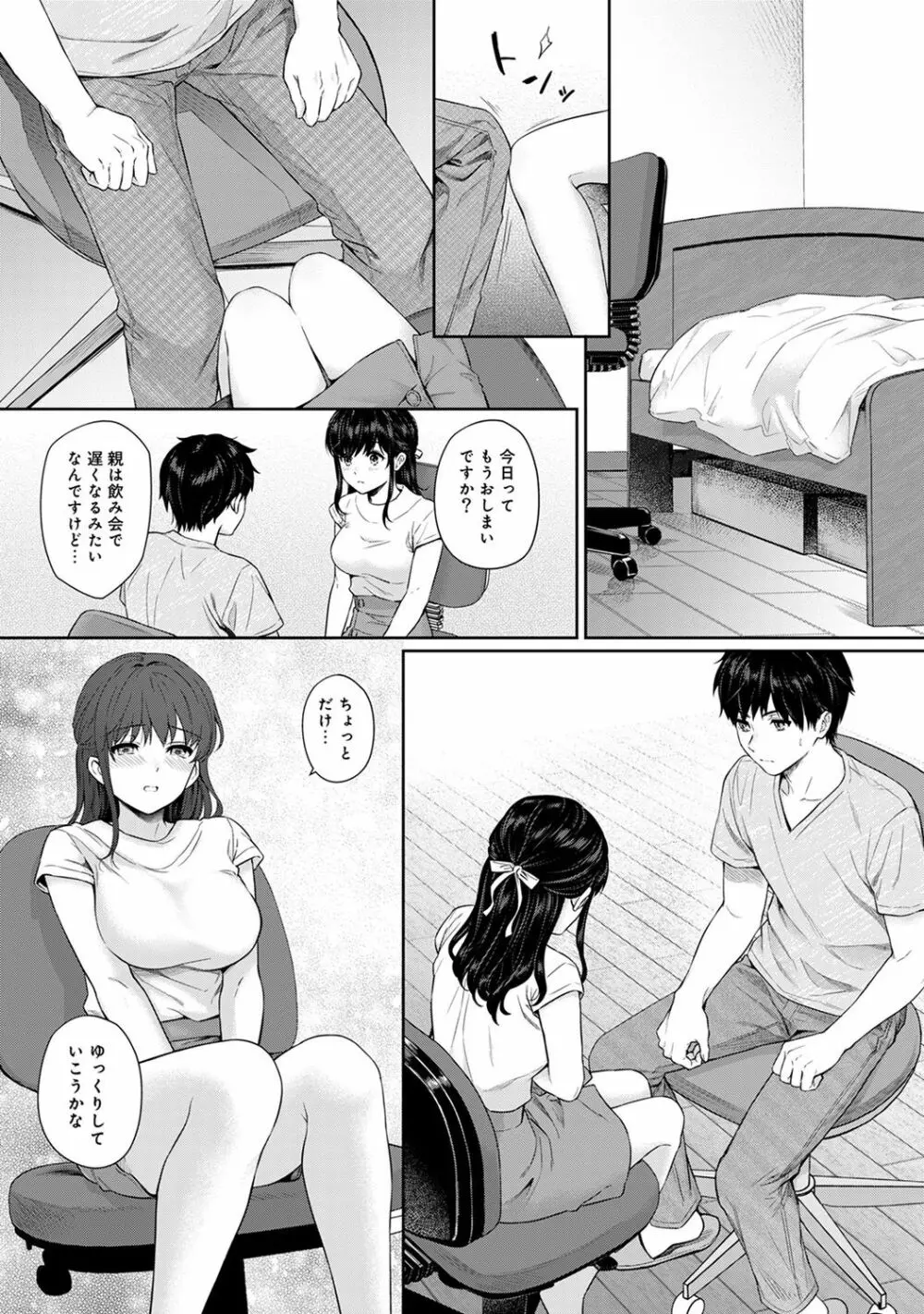 先生とぼく 第1-10話 Page.180