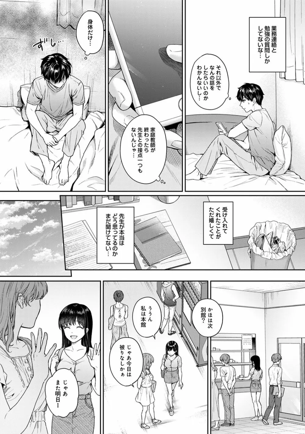 先生とぼく 第1-10話 Page.200