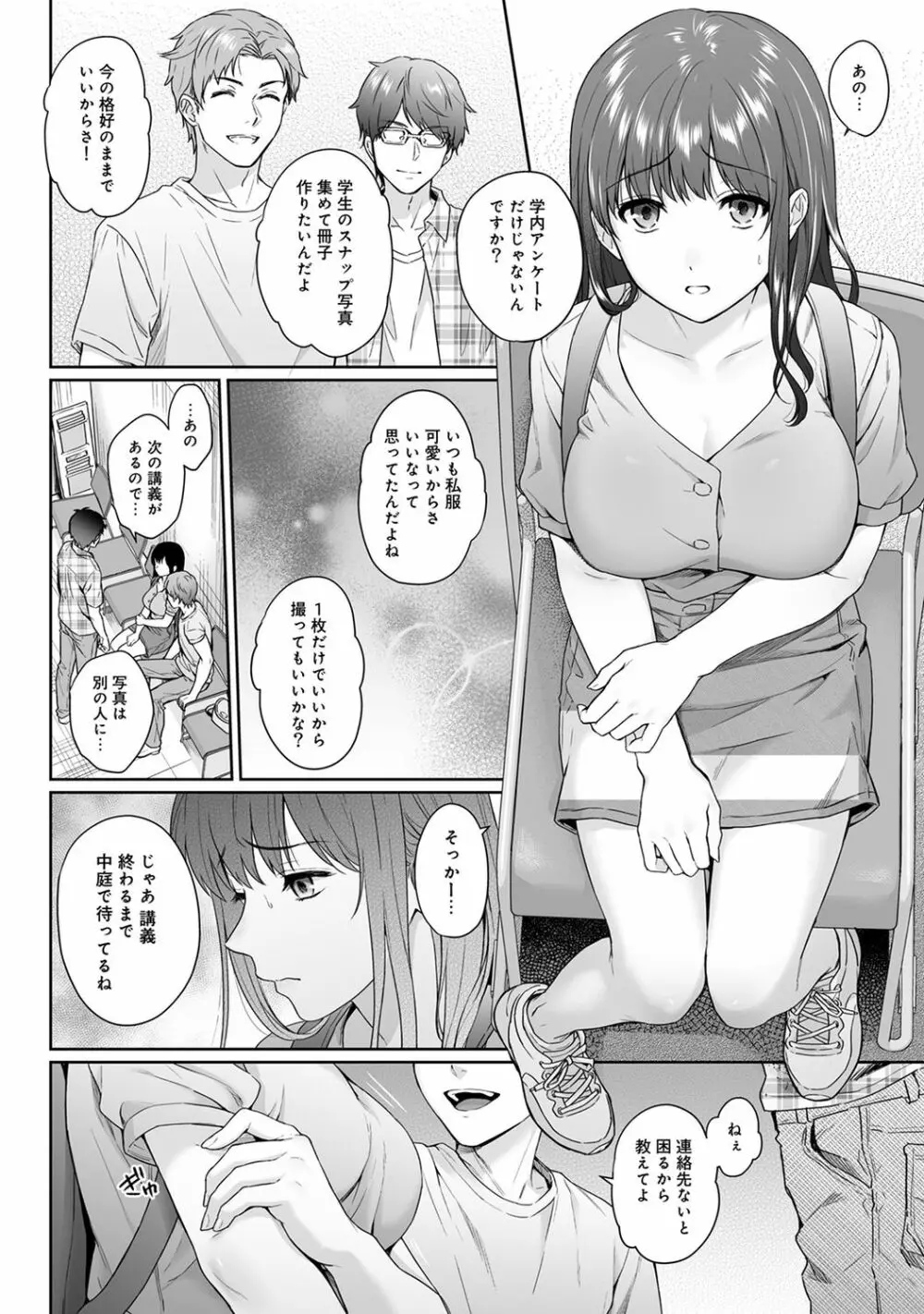 先生とぼく 第1-10話 Page.202