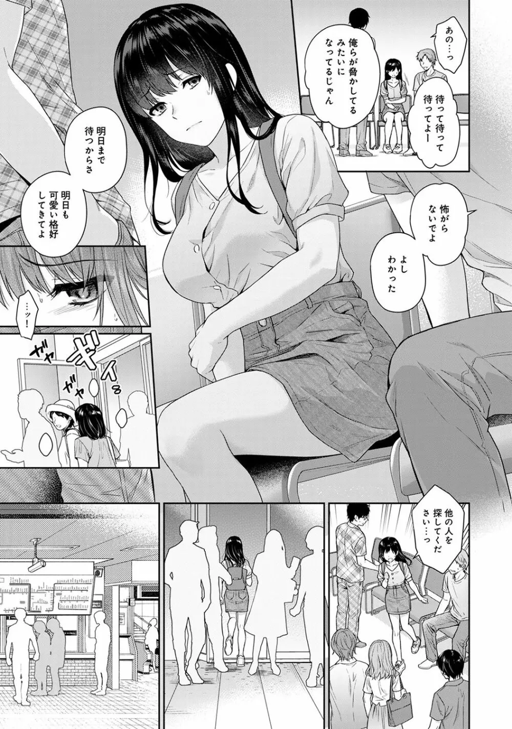 先生とぼく 第1-10話 Page.203