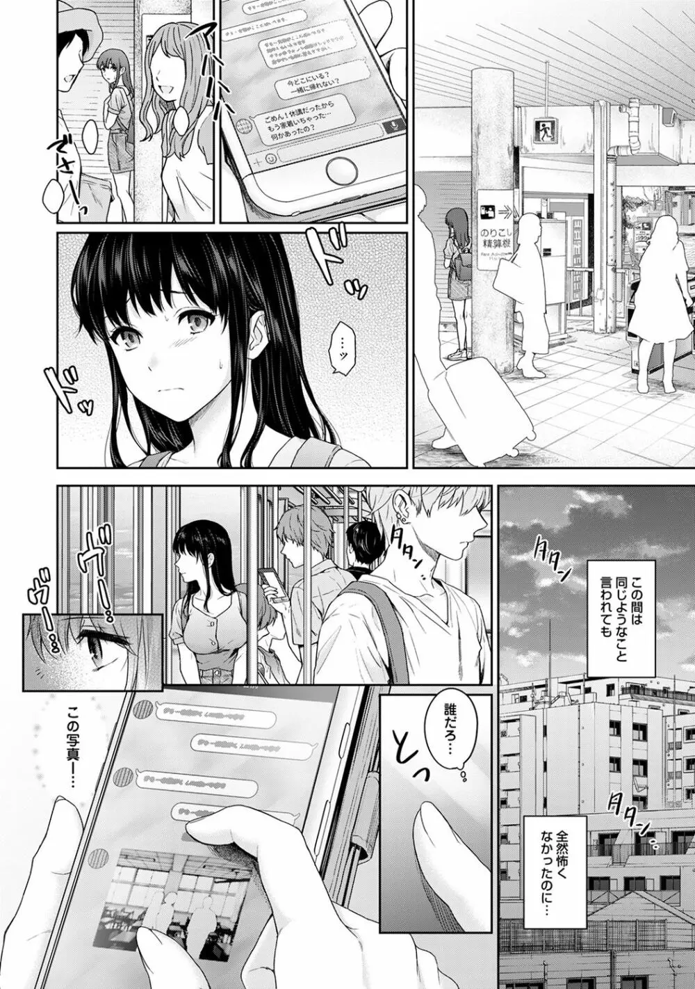 先生とぼく 第1-10話 Page.204