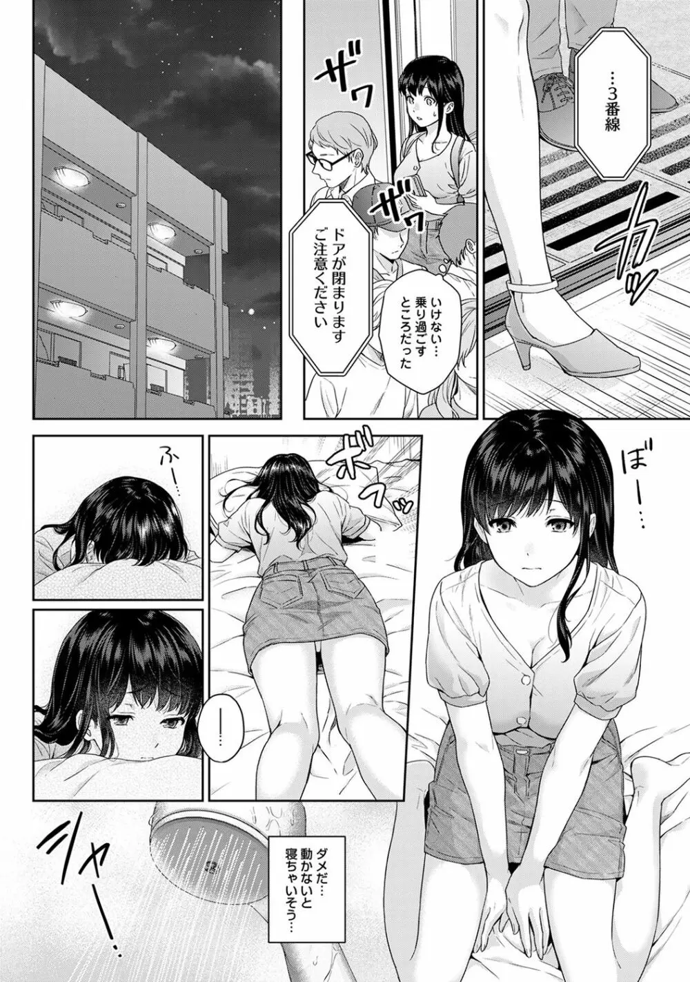 先生とぼく 第1-10話 Page.206