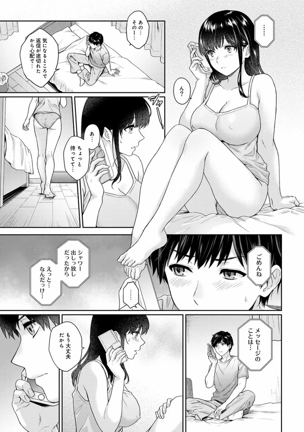 先生とぼく 第1-10話 Page.209