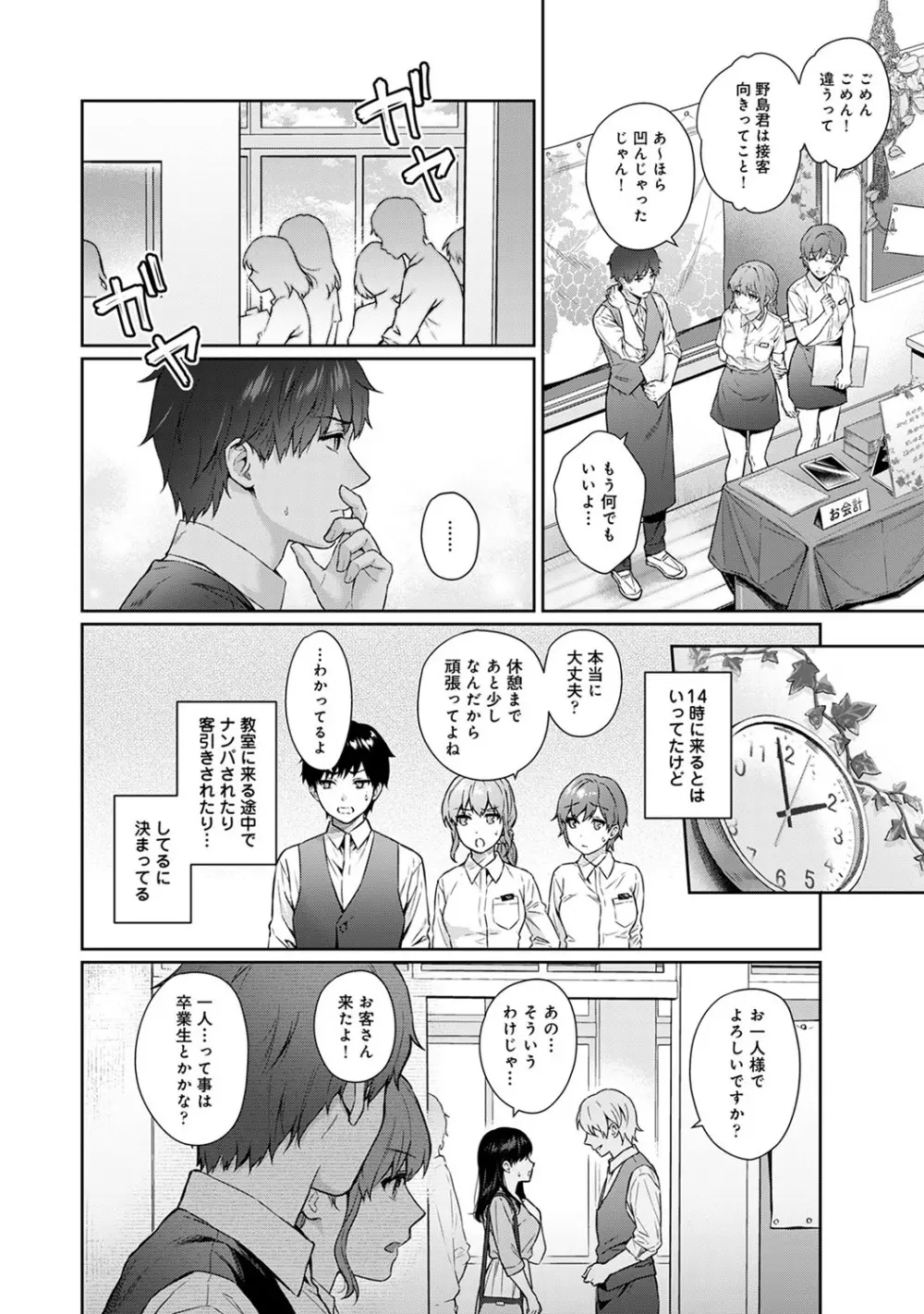 先生とぼく 第1-10話 Page.223