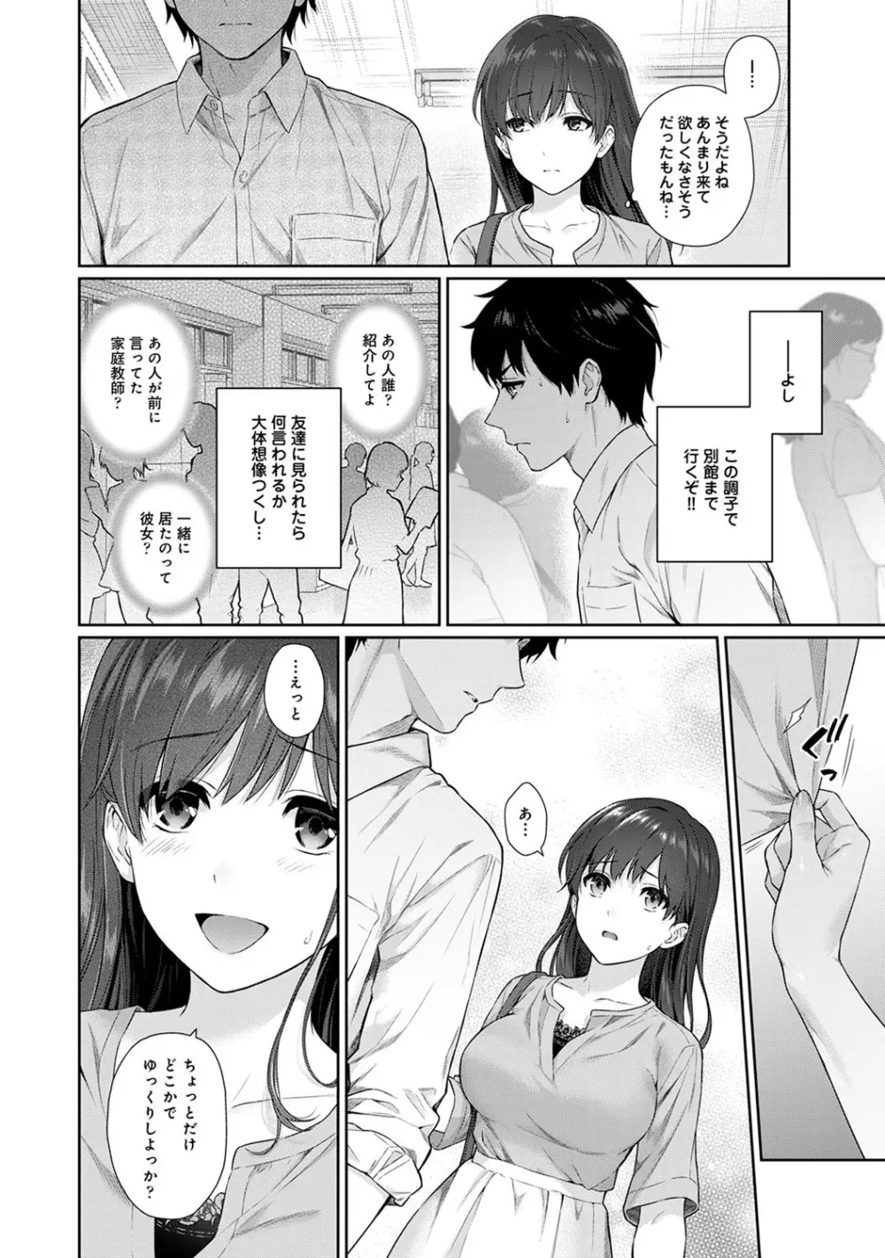 先生とぼく 第1-10話 Page.227