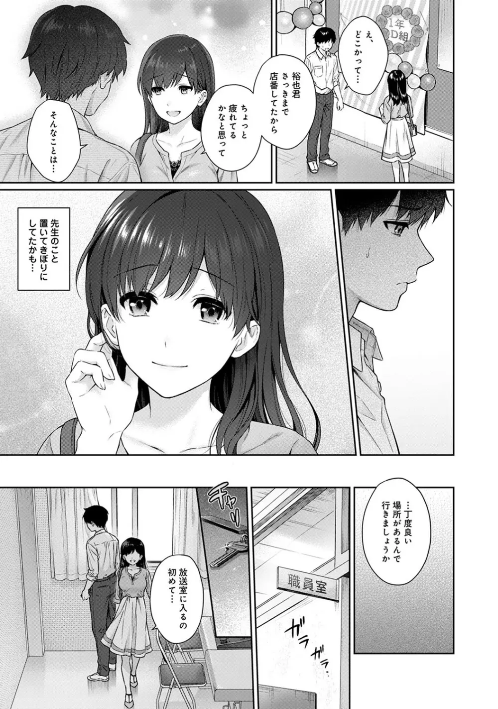 先生とぼく 第1-10話 Page.228