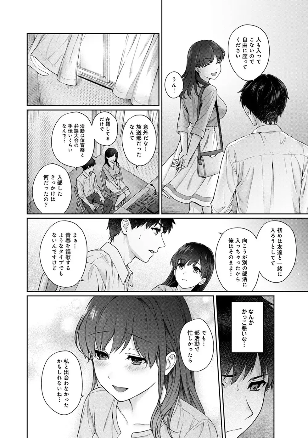 先生とぼく 第1-10話 Page.229